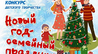 Юных художников приглашают к участию в новогоднем конкурсе детского творчества